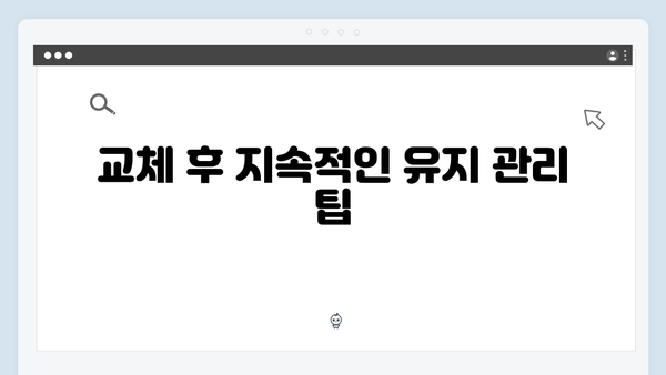 하이패스 단말기 배터리 교체 시기와 방법
