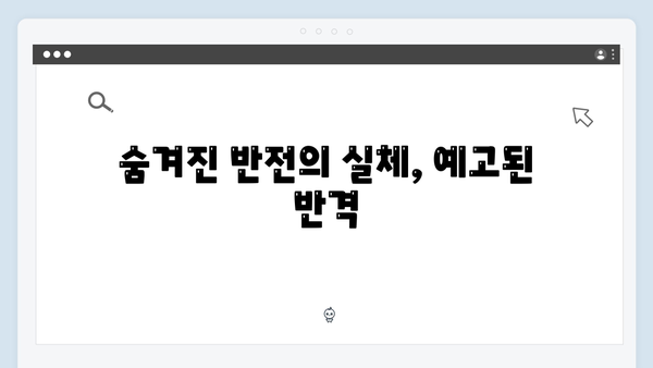 이친자 6회 리뷰: 송민아 죽음의 비밀과 박준태의 자수, 그리고 반전2