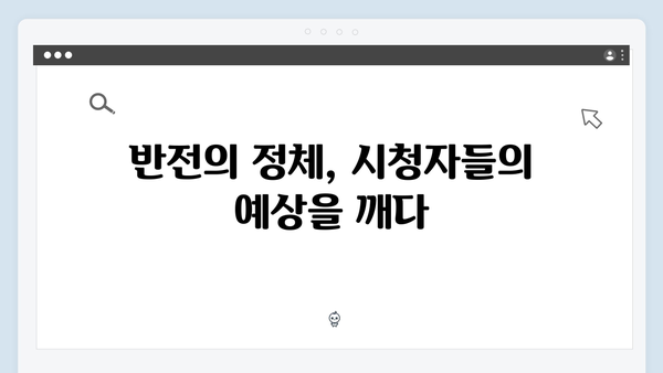 가석방 심사관 이한신 4화 리뷰 - 준봉홀딩스의 숨겨진 비밀과 반전