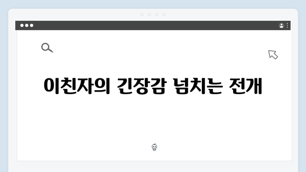 이친자 6회 리뷰: 송민아 죽음의 비밀과 박준태의 자수, 그리고 반전2