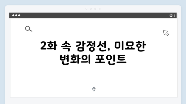 주지훈·정유미가 그리는 혐관 로맨스! 사랑은 외나무다리에서 2화 분석
