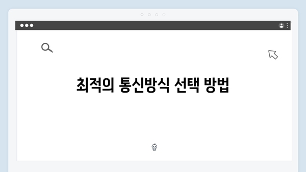 하이패스 단말기 통신방식 선택 가이드