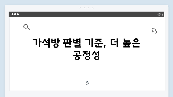 가석방 심사관 이한신 4회 리뷰 - 최화란의 경고와 한신의 결단력