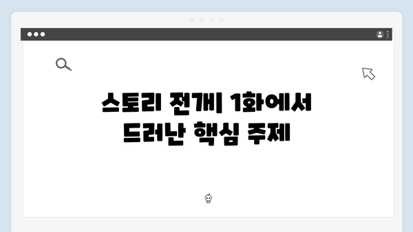 tvN 가석방 심사관 이한신 1화 분석: 법정 드라마의 새로운 패러다임