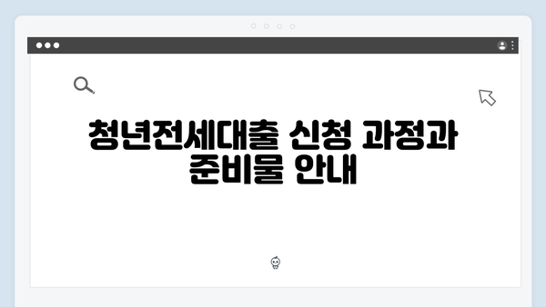 HUG/HF 청년전세대출 금리비교 및 선택 가이드
