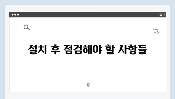 하이패스 단말기 설치 필수품 준비물