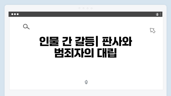 지옥에서 온 판사 10화 핵심 장면 모음 - 연쇄살인마J의 정체와 한다온의 희생1