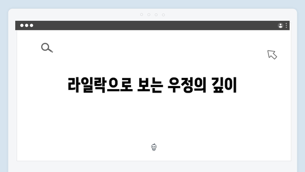 절대 피지 않는 라일락? 주지훈·정유미의 내기 전말!