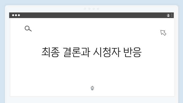 가석방 심사관 이한신 4화 - 최화란의 돈 거래와 숨겨진 의도