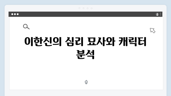 고수 주연 가석방 심사관 이한신 3화 완벽 분석