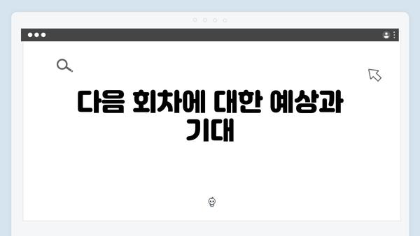 이친자 9회 리뷰: 강력팀의 하빈 용의자 지목과 태수의 필사적 저지