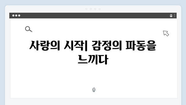 사랑은 외나무다리에서 1화 베스트 장면 모음