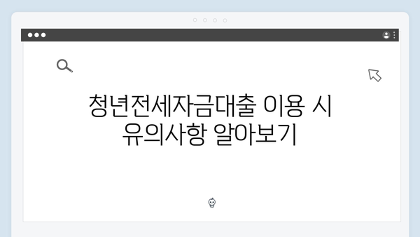 청년주거지원 대책ㅣ청년전세자금대출 한도/금리 완벽정리 (2024년 기준)