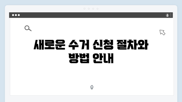 2024년 달라진 폐가전 수거 기준과 신청 절차 안내
