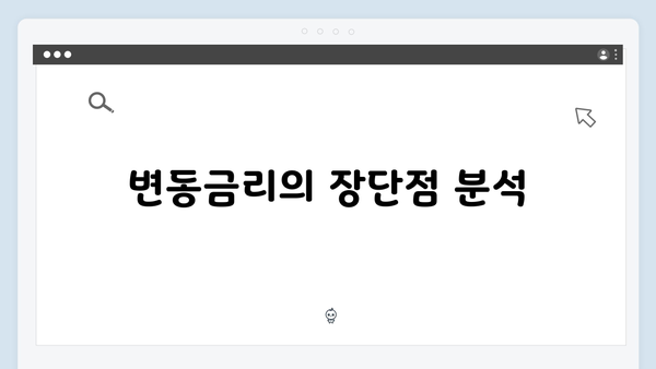 청년전세대출 변동금리 vs 고정금리 선택 가이드