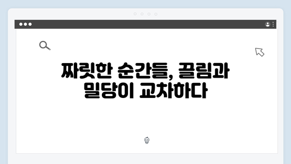 독목고 회식장 속 숨 막히는 긴장감! 사랑은 외나무다리에서 2화 리뷰