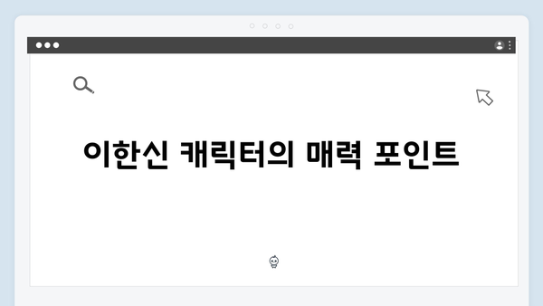 고수X백지원 긴장감 넘친 가석방 심사관 이한신 3화 리뷰 분석