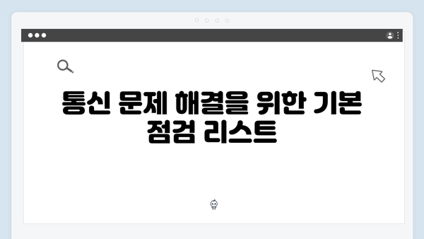 하이패스 단말기 문제해결 가이드