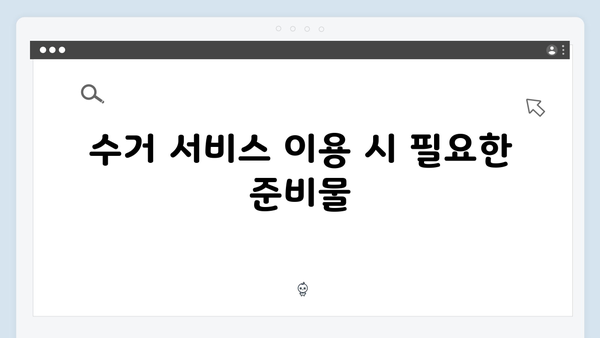 무료 폐가전 수거 서비스, 지역별 일정 정리