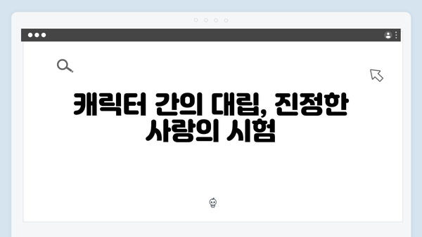 연못가 맞대면으로 시작된 긴장감 넘치는 갈등! 사랑은 외나무다리에서 4화 리뷰!