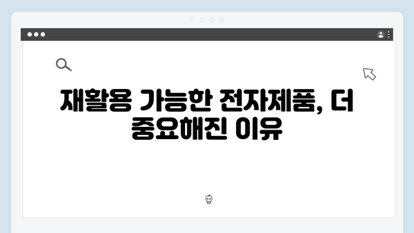 2024년 새롭게 바뀐 정책으로 더 편리해진 전자제품 분리배출 정보