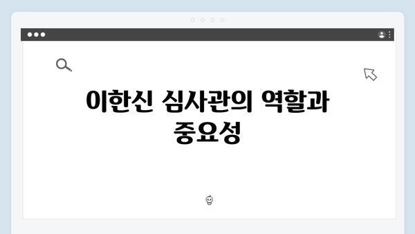 고수X송영창 대립 가석방 심사관 이한신 4화 하이라이트 모음