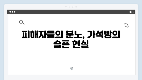 가석방 심사관 이한신 4회 - 피해자들의 울분을 담은 한 회!