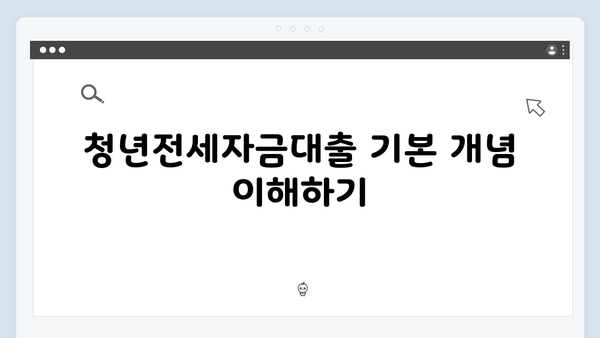 [최신] 청년전세자금대출 금리비교 및 신청자격 총정리