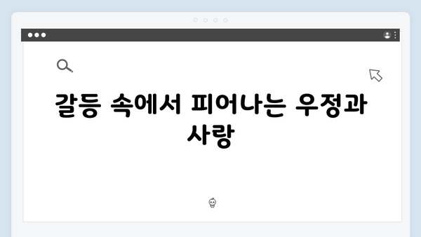 학창 시절 내기의 재현으로 시작된 설렘과 갈등! 드라마 리뷰 모음!