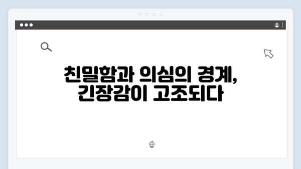 이토록 친밀한 배신자 2회 리뷰: 프로파일러 아버지가 딸을 의심하기 시작한 결정적 순간13