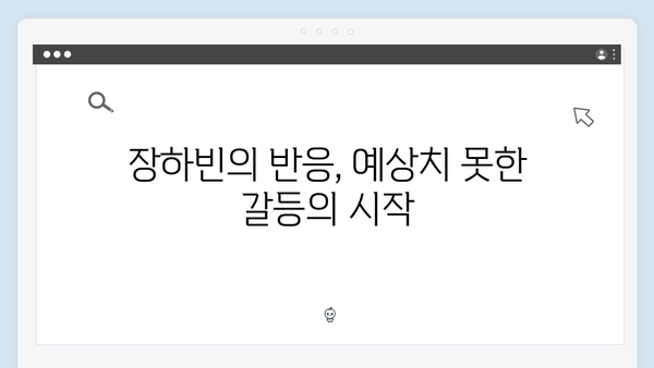 이친자 5화 명장면: 장태수와 장하빈의 신뢰가 무너지는 결정적 순간1