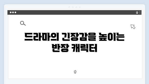 지옥에서 온 판사 7회 결정적 장면 - 반장과 연쇄살인마의 숨막히는 대치