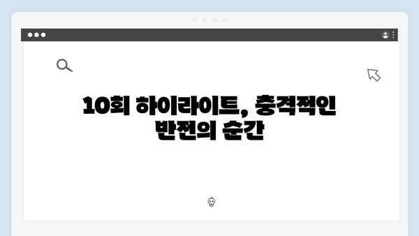 지옥에서 온 판사 10회 하이라이트 - 순간 최고 시청률 13.9% 기록한 충격적 결말3