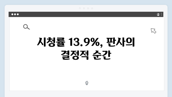 지옥에서 온 판사 10회 하이라이트 - 순간 최고 시청률 13.9% 기록한 충격적 결말3