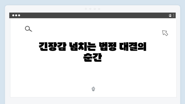 지옥에서 온 판사 4화 베스트 장면 - 박신혜의 통쾌한 심판과 이수현 사체의 비밀