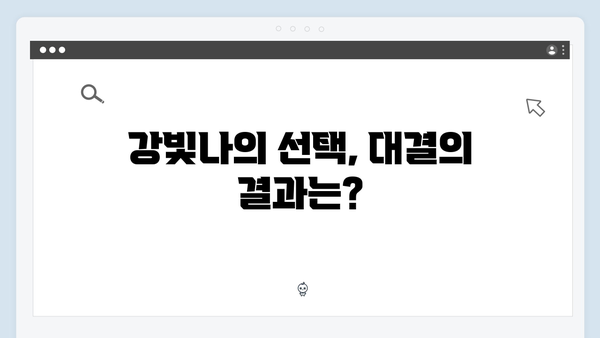 지옥에서 온 판사 6회 결정적 장면 - 강빛나X한다온 숨막히는 대결