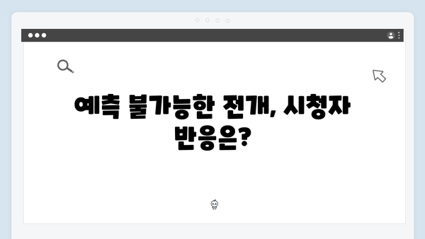 이토록 친밀한 배신자 마지막회 하이라이트: 모든 의문이 풀린 충격적 진실