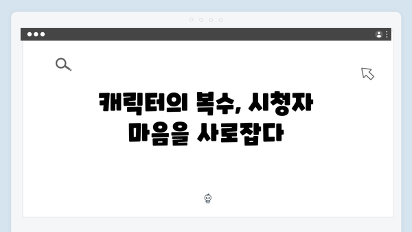 지옥에서 온 판사 4화 명장면 - 순간 최고 시청률 16.1% 기록한 통쾌한 처단