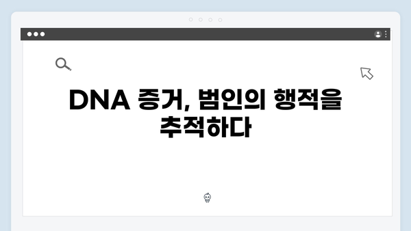 지옥에서 온 판사 7화 베스트 장면 - 황천빌라 살인사건의 실마리와 DNA 증거