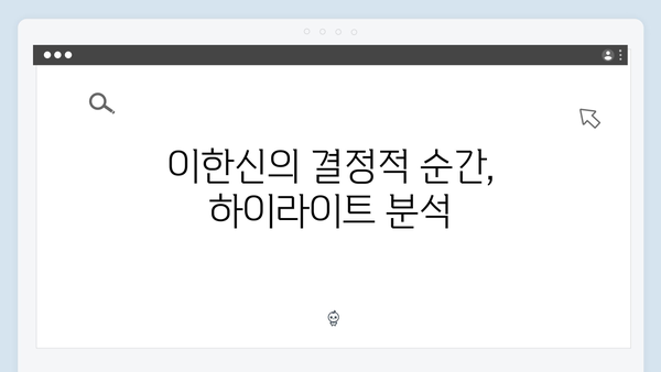 고수X권유리 신작 가석방 심사관 이한신 1회 하이라이트 몰아보기