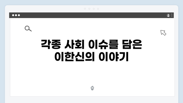 가석방 심사관 이한신 1회 - 법정 드라마의 새로운 지평