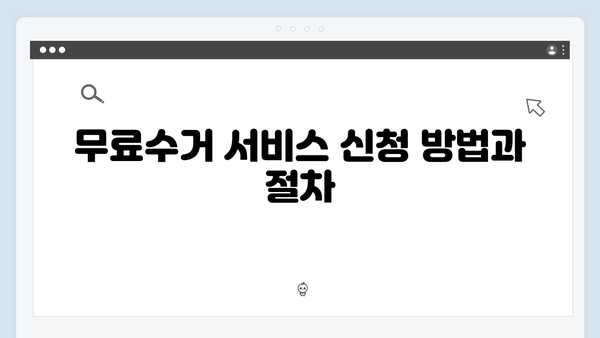 폐가전제품 재활용 무료수거 서비스 완벽해설