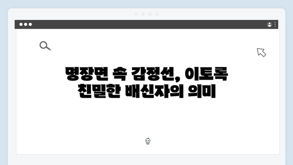 이토록 친밀한 배신자 7화 명장면: 유오성의 숨겨진 의도와 아들을 향한 맹목적 믿음