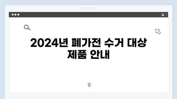 2024 폐가전 무료수거 정책 변경사항 총정리