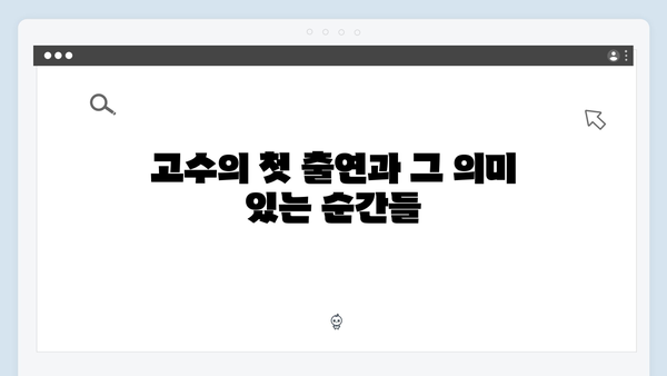 고수의 명품연기 가석방 심사관 이한신 2회 총정리