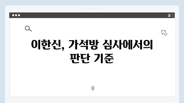 고수X송영창 대결 가석방 심사관 이한신 2화 하이라이트