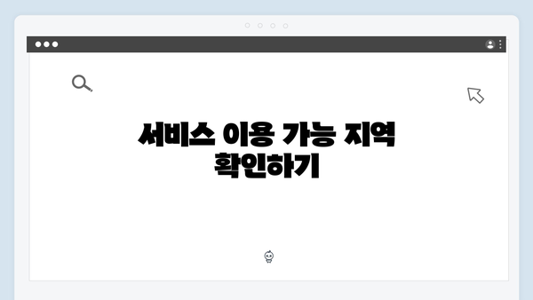 폐가전 무상수거 서비스 신청 체크리스트