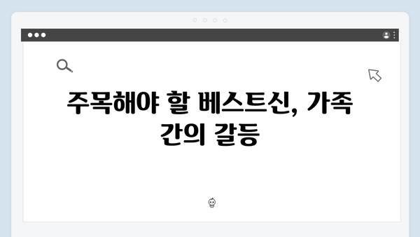 KBS 기대작 다리미 패밀리 9회 하이라이트 베스트신