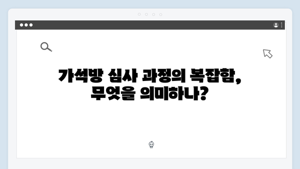 고수X이학주 대립 가석방 심사관 이한신 2화 하이라이트