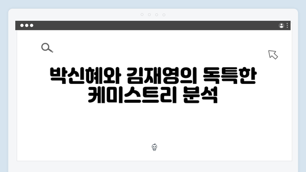 지옥에서 온 판사 7화 핵심 장면 모음 - 박신혜X김재영 맵단 케미와 새로운 의혹